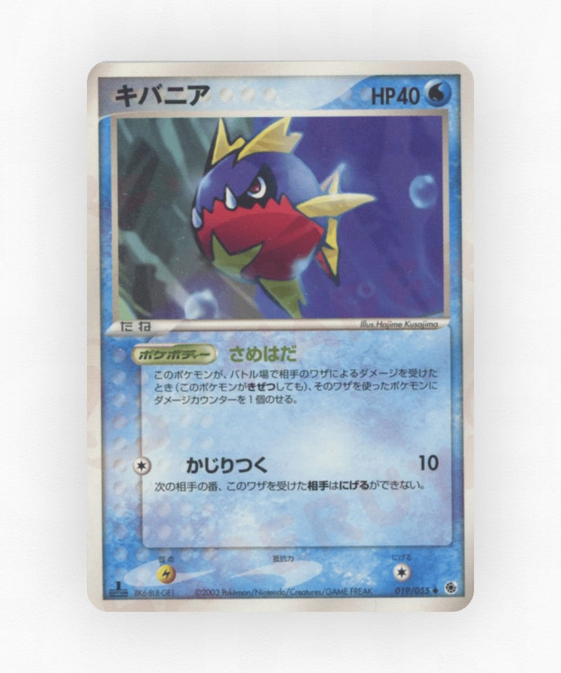 Carvanha - ADV Expansion Pack 019/055 (1st Edition Non-Holo)