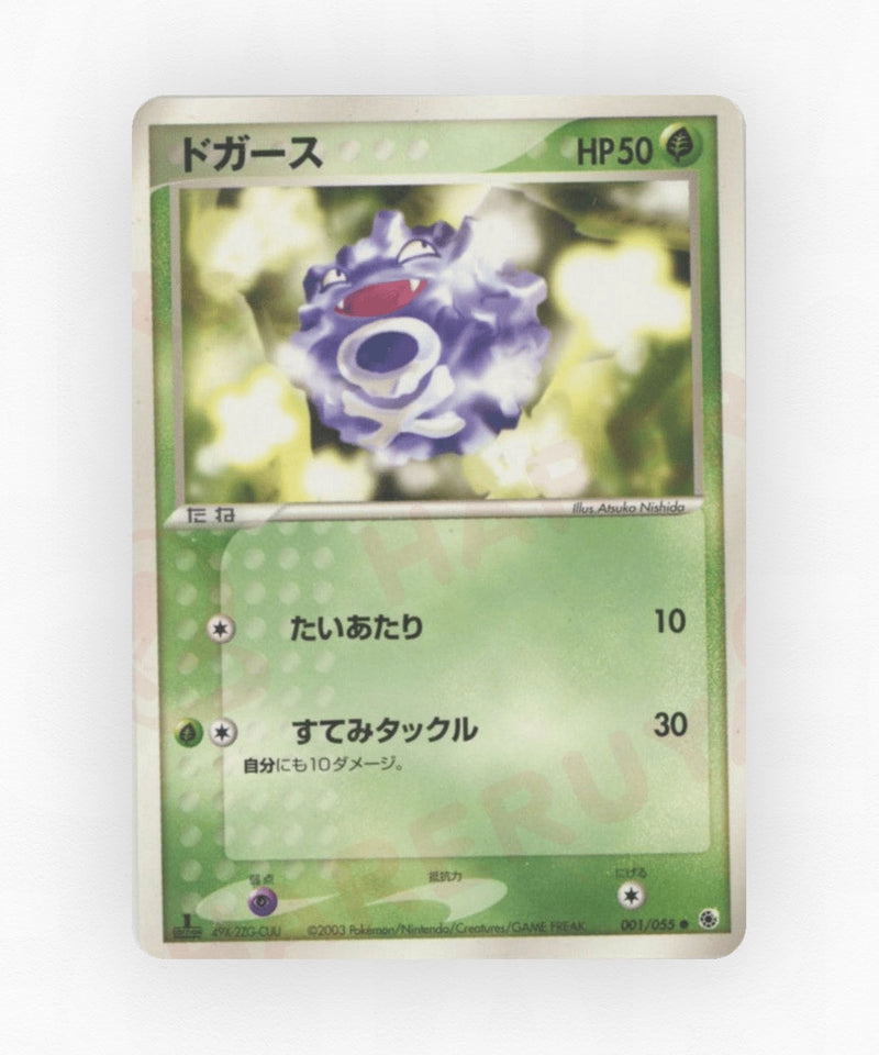 Koffing - ADV Expansion Pack 001/055 (1st Edition Non-Holo)