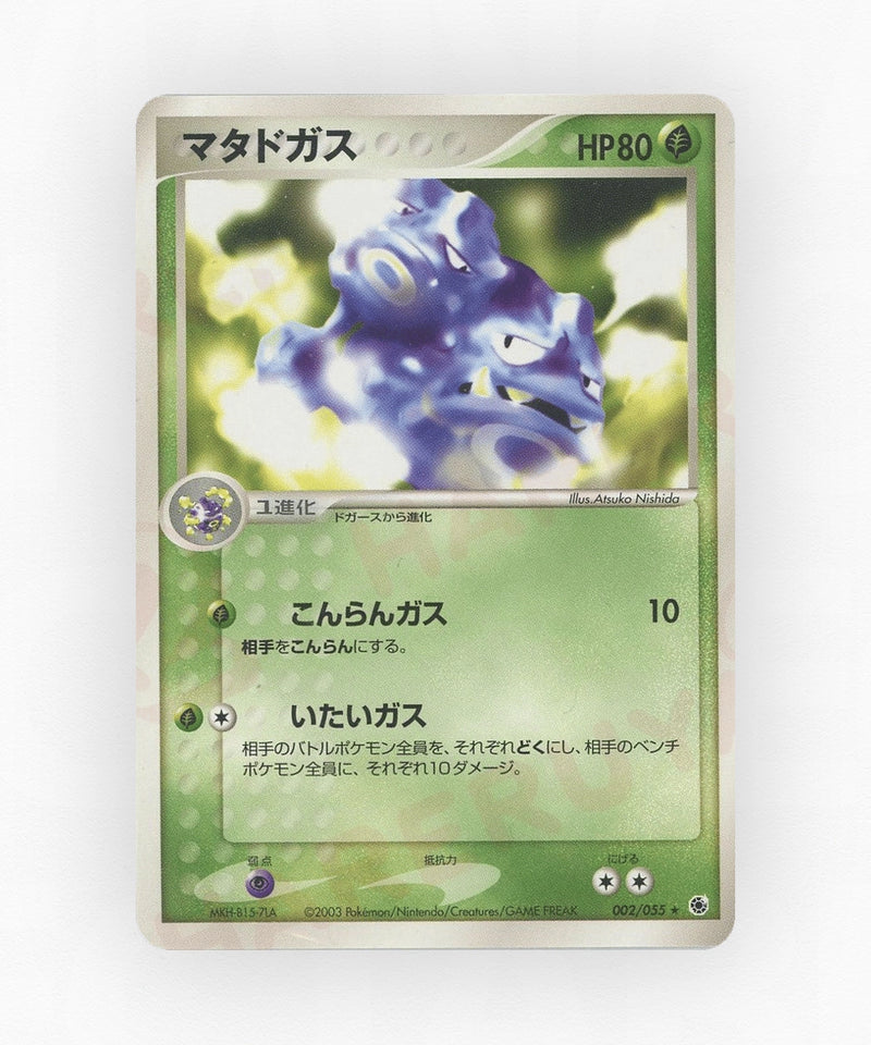 Weezing - ADV Expansion Pack 002/055 (Unlimited Non-Holo)
