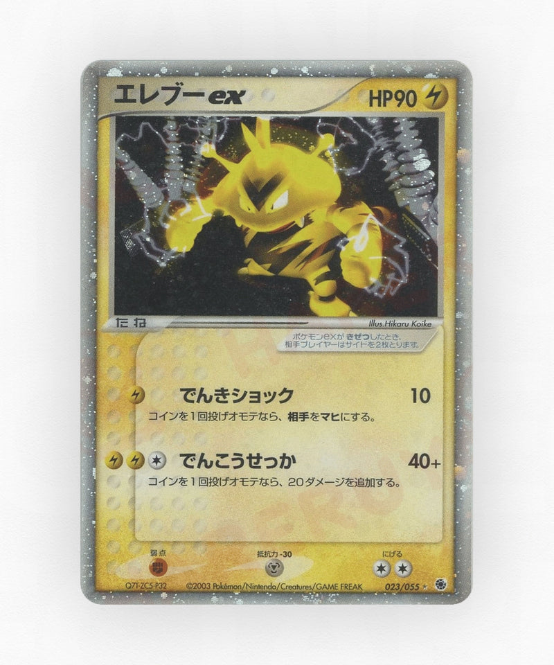 Electabuzz ex - ADV Expansion Pack 023/055 (Unlimited Holo)