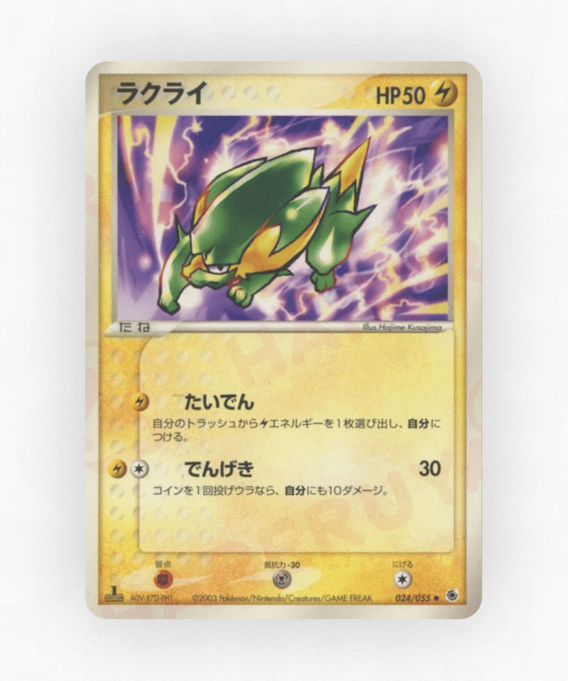 Electrike - ADV Expansion Pack 024/055 (Unlimited Non-Holo)