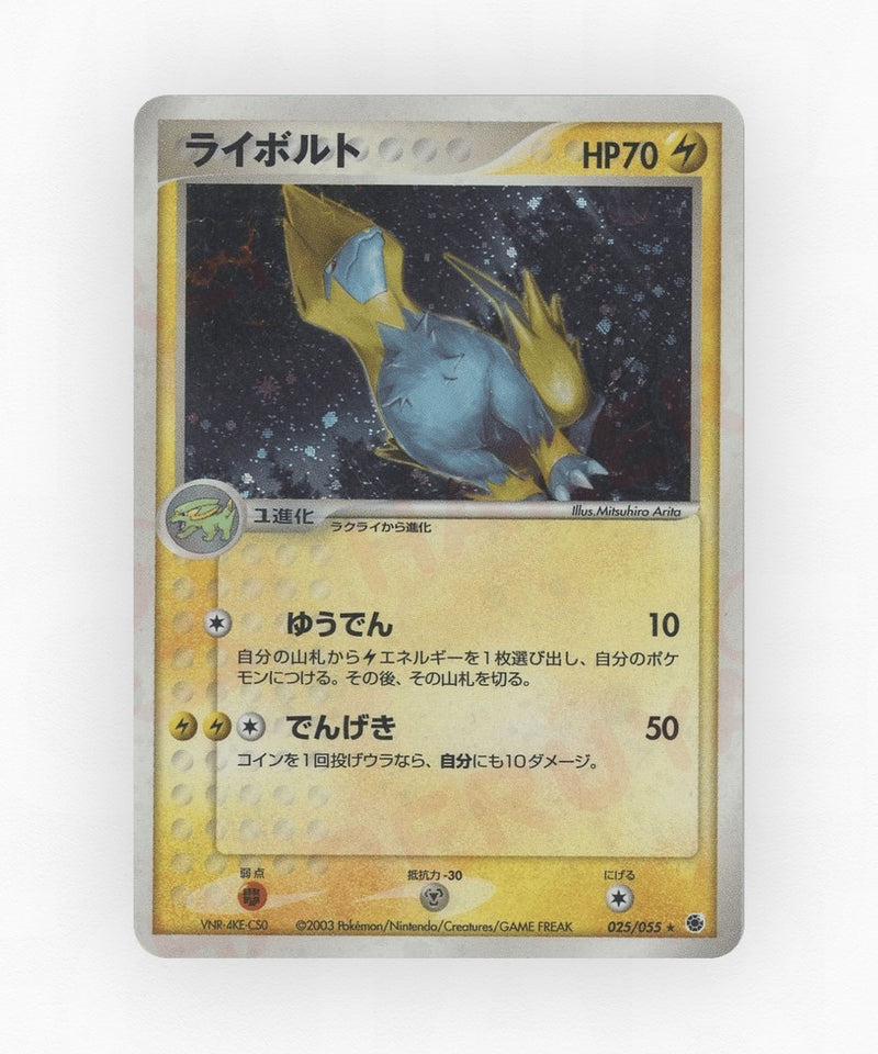 Manectric - ADV Expansion Pack 025/055 (Unlimited Holo)