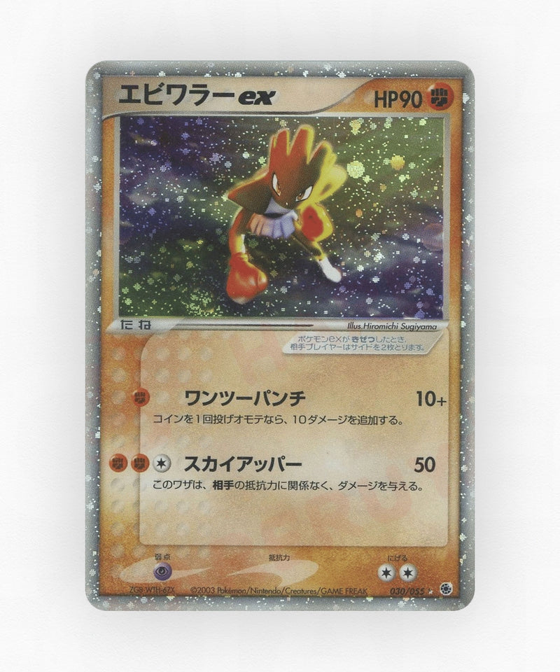Hitmonchan ex - ADV Expansion Pack 030/055 (Unlimited Holo)
