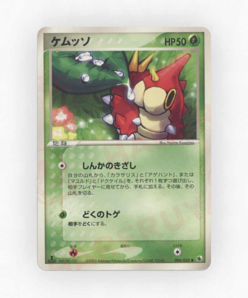 Wurmple - ADV Expansion Pack 004/055 (Unlimited Non-Holo)