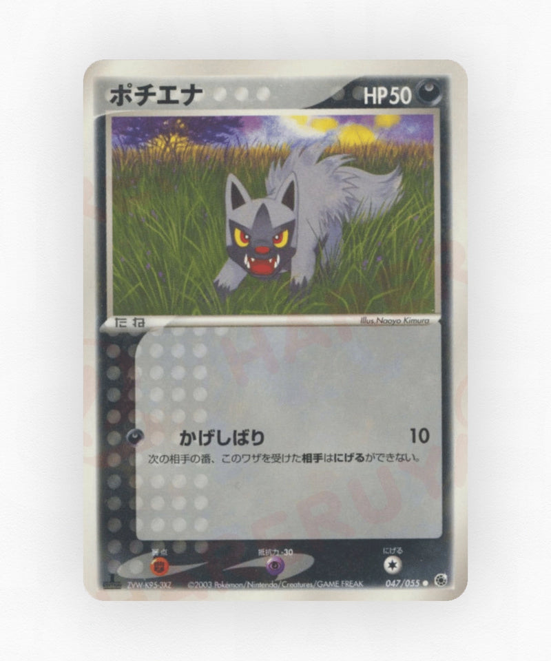 Poochyena - ADV Expansion Pack 047/055 (Unlimited Non-Holo)