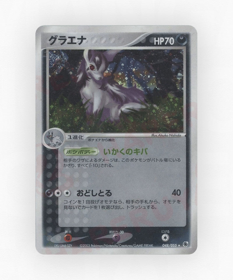Mightyena - ADV Expansion Pack 048/055 (Unlimited Holo)
