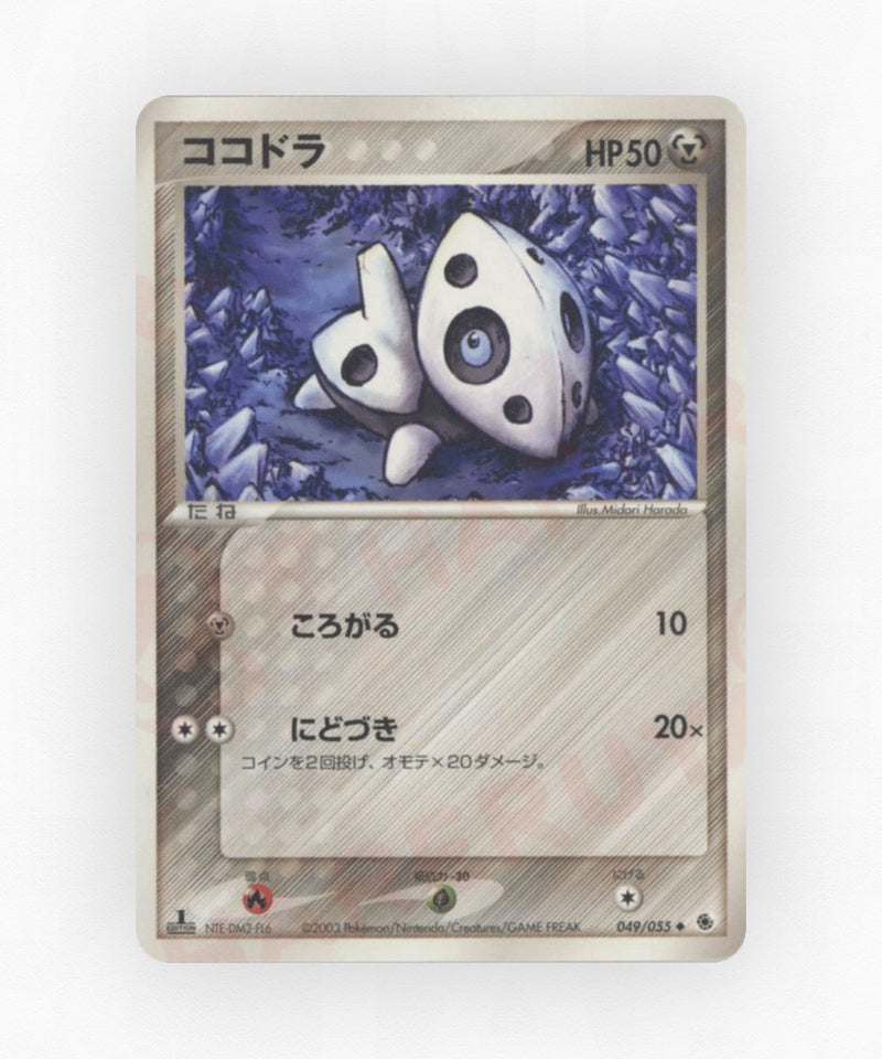 Aron - ADV Expansion Pack 049/055 (1st Edition Non-Holo)
