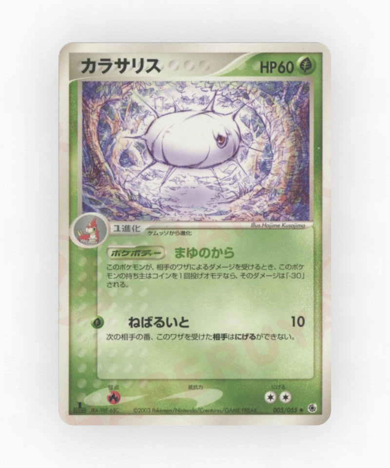 Silcoon - ADV Expansion Pack 005/055 (Unlimited Non-Holo)