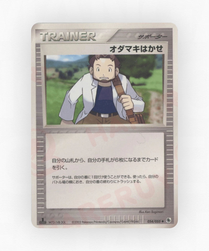pk-adv1_ja-54-unlimited-non-holo