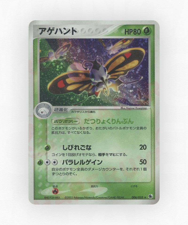 Beautifly - ADV Expansion Pack 006/055 (Unlimited Holo)