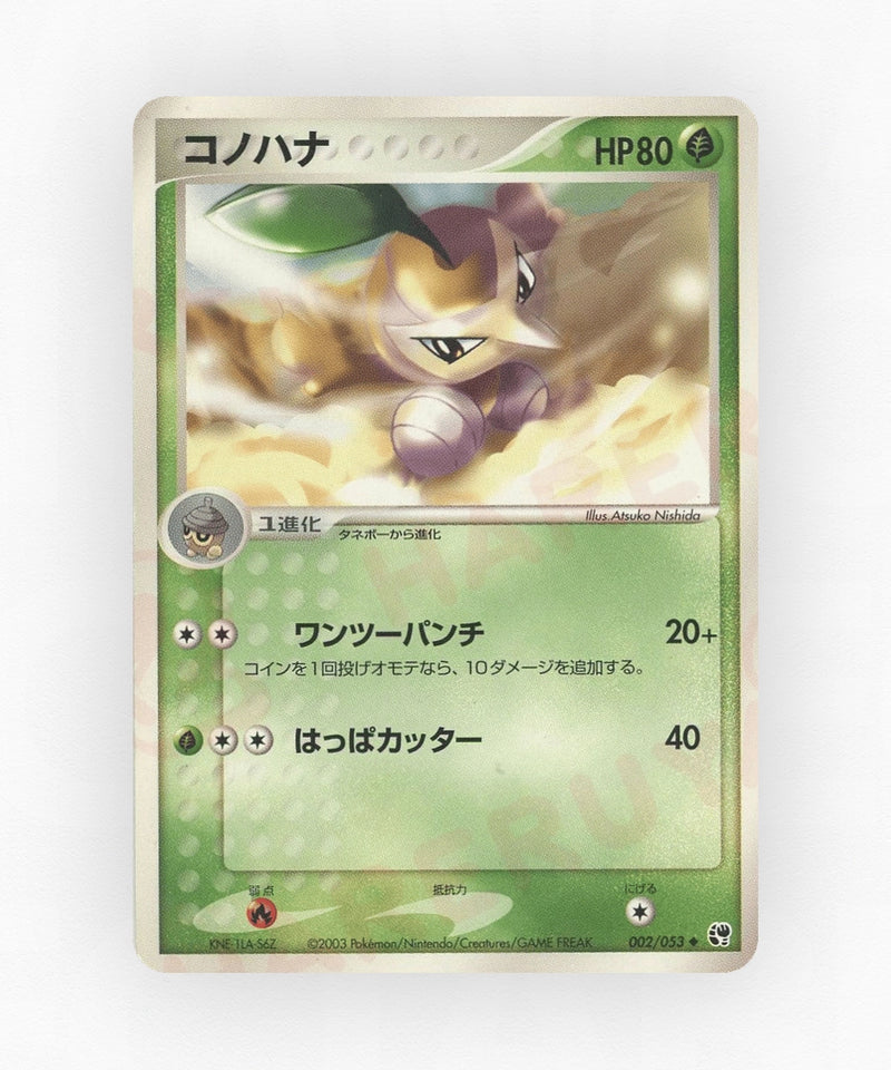 Nuzleaf - Miracle of the Desert 002/053 (Unlimited Non-Holo)