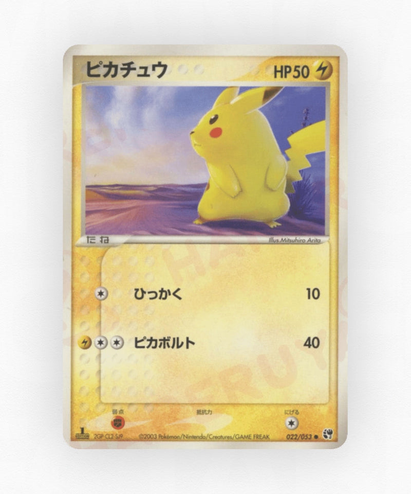 pk-adv2_ja-22-unlimited-non-holo