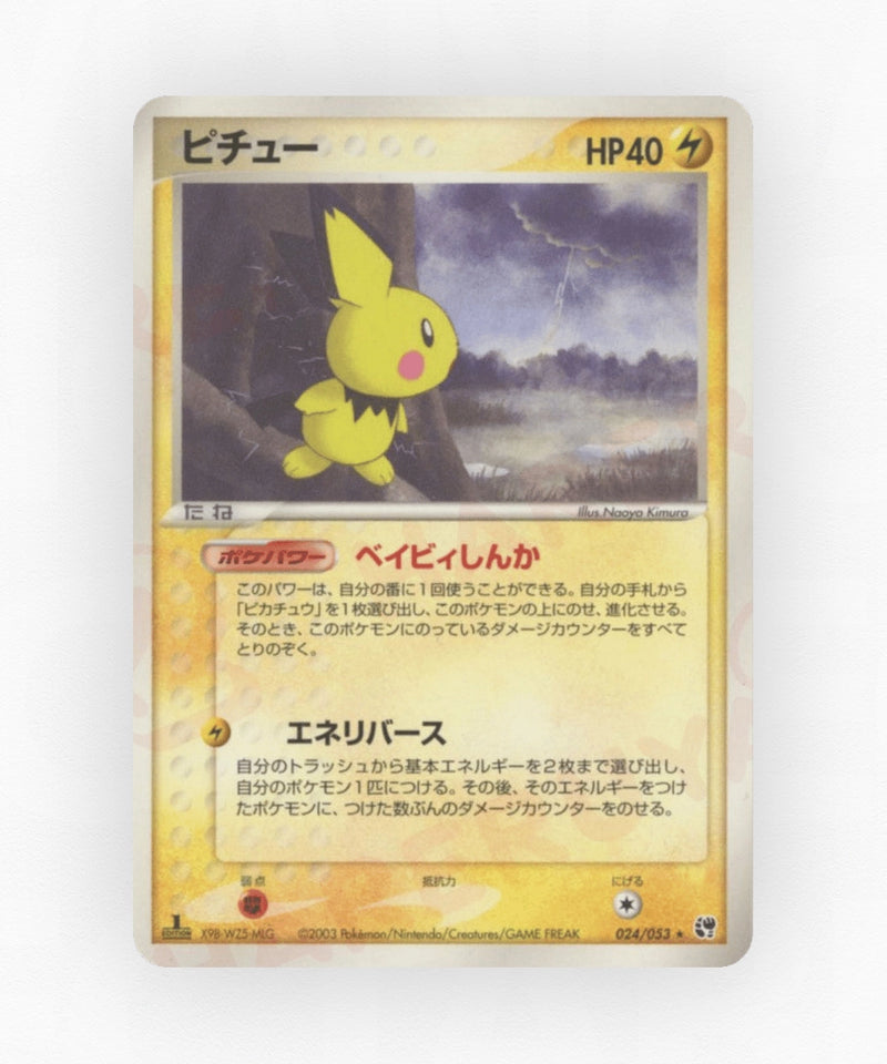 pk-adv2_ja-24-unlimited-non-holo