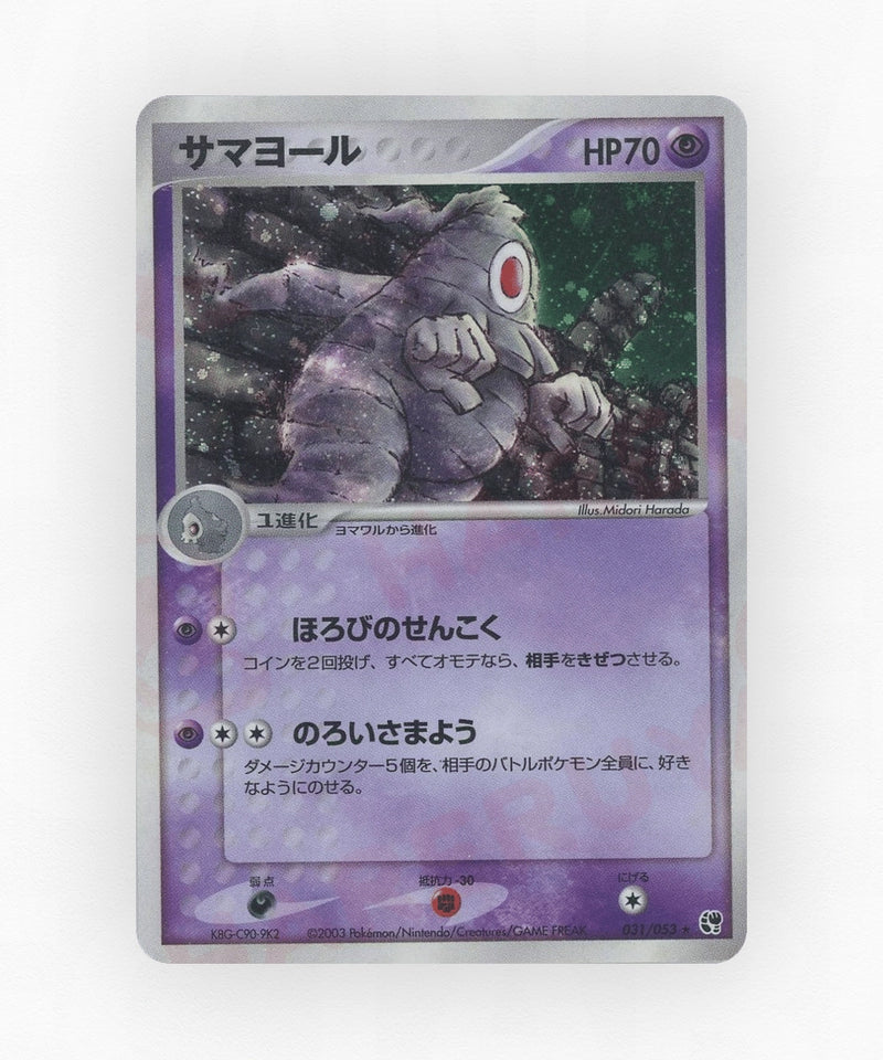 Dusclops - Miracle of the Desert 031/053 (Unlimited Holo)