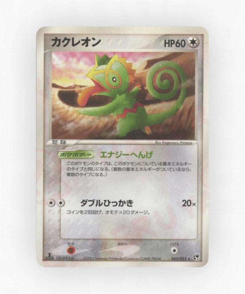 pk-adv2_ja-43-unlimited-non-holo