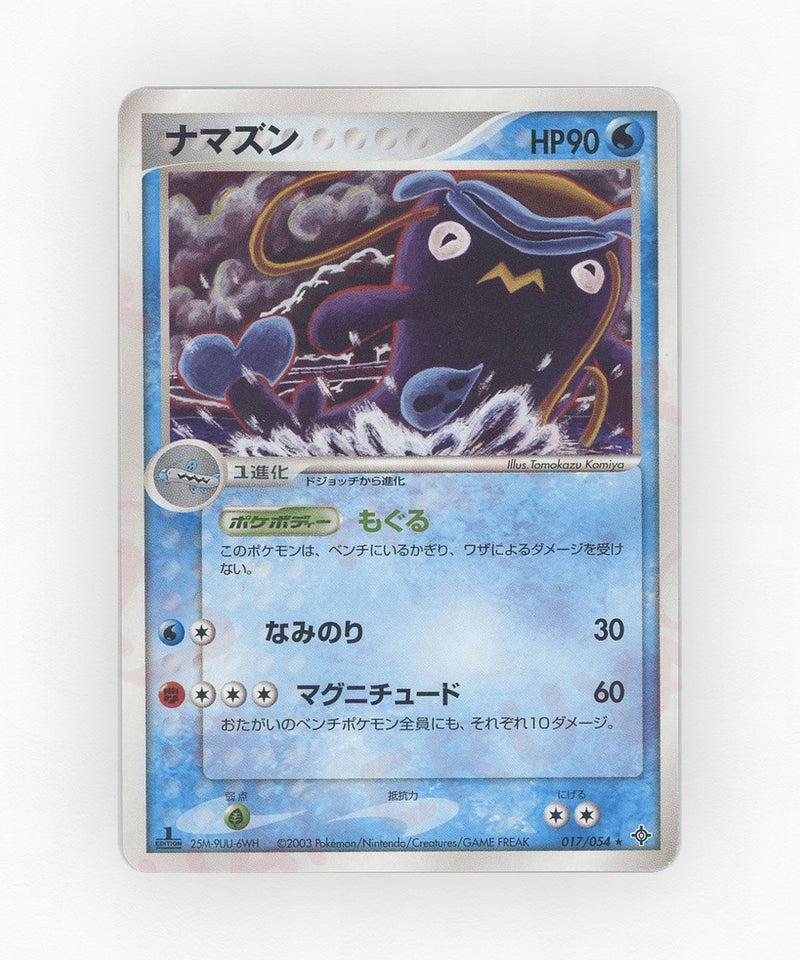 pk-adv3_ja-17-unlimited-non-holo