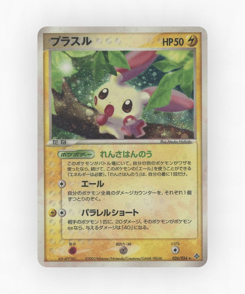 Plusle - Rulers of the Heavens 026/054 (Unlimited Holo)