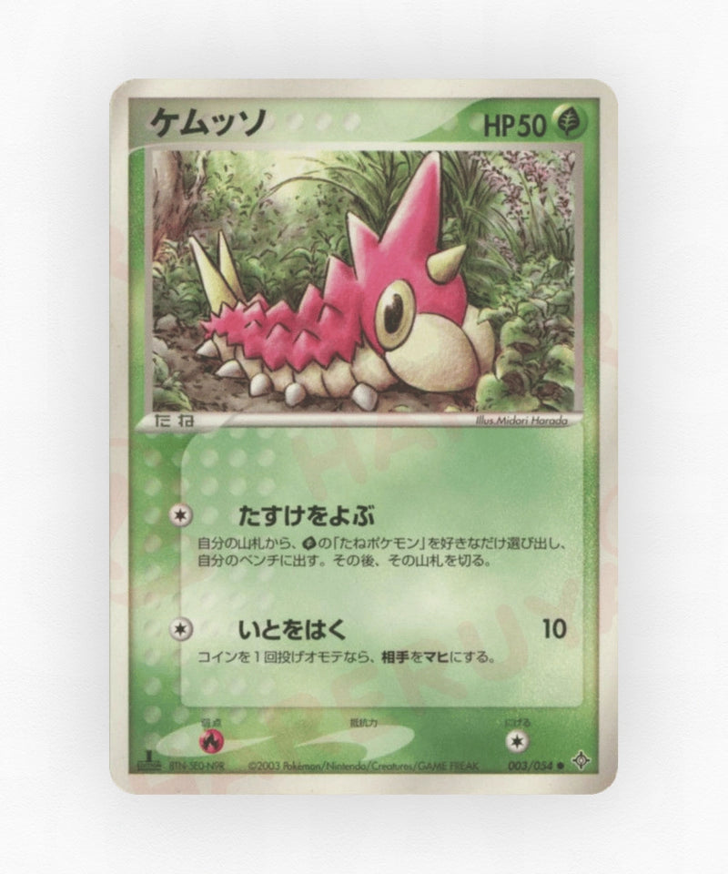 Wurmple - Rulers of the Heavens 003/054 (Unlimited Non-Holo)