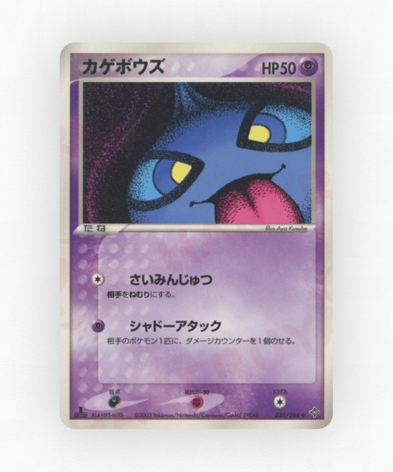 Shuppet - Rulers of the Heavens 031/054 (Unlimited Non-Holo)