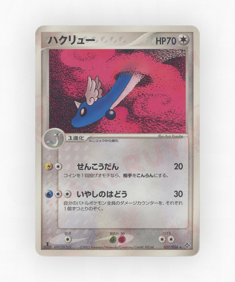 pk-adv3_ja-37-unlimited-non-holo