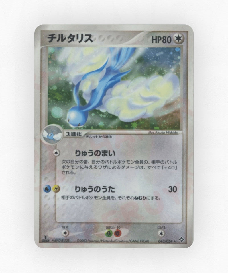 pk-adv3_ja-43-unlimited-holo
