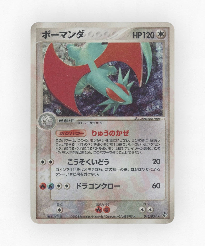 Salamence - Rulers of the Heavens 046/054 (Unlimited Holo)