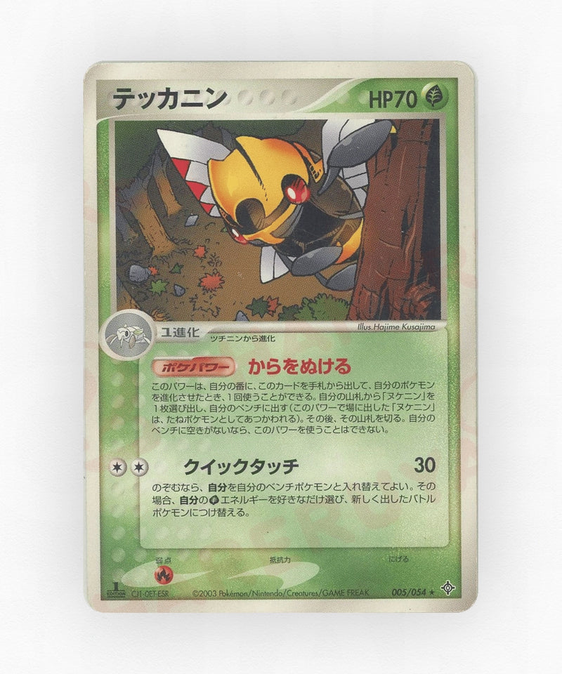Ninjask - Rulers of the Heavens 005/054 (Unlimited Non-Holo)