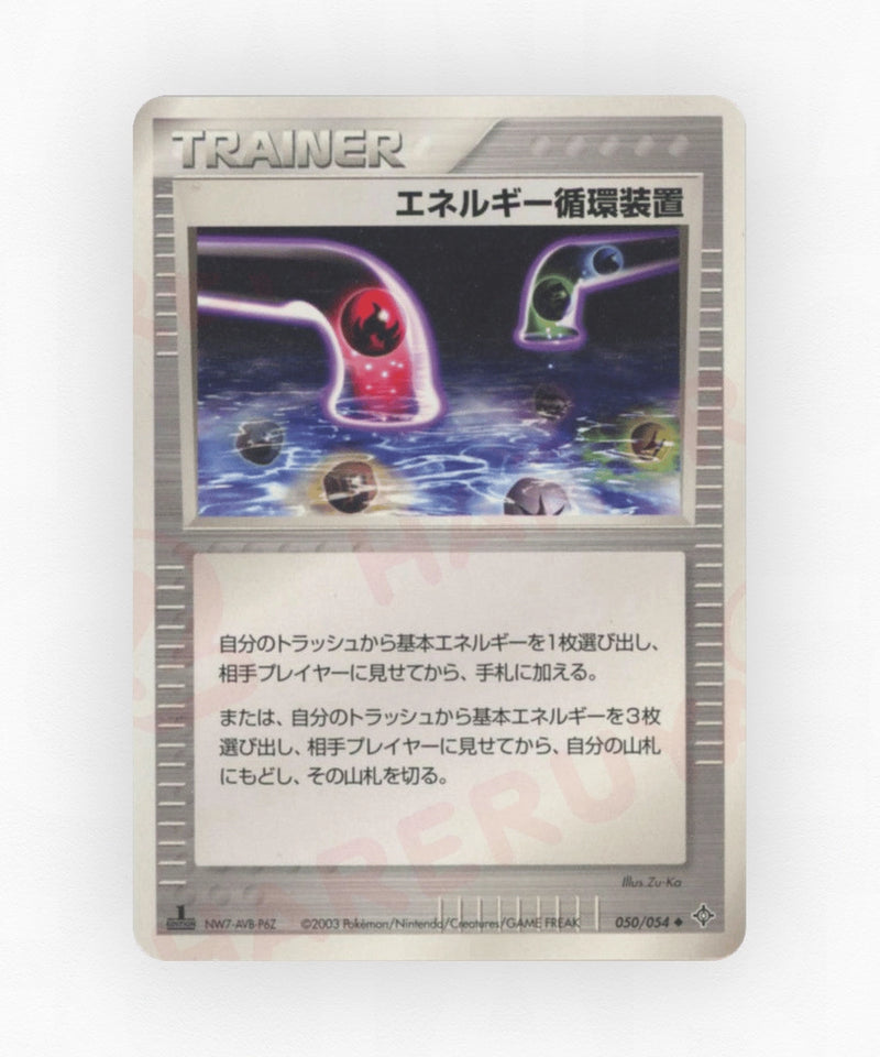 Energy Recycle System - Rulers of the Heavens 050/054 (Unlimited Non-Holo)