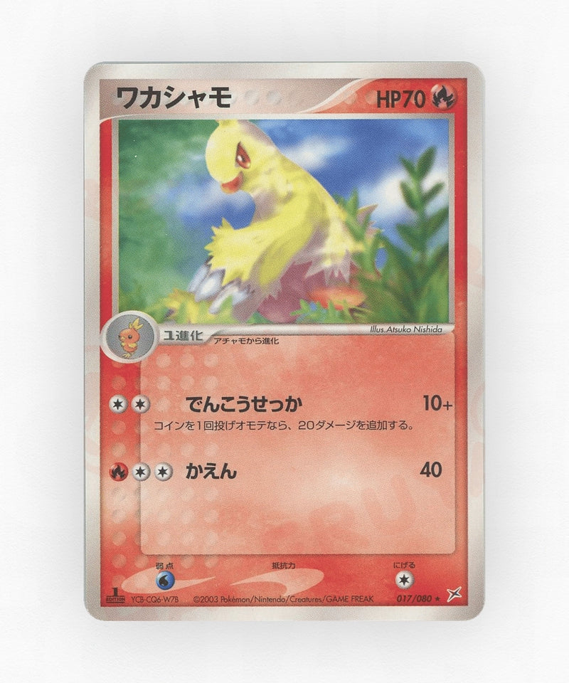 Combusken - Magma vs Aqua: Two Ambitions 017/080 (Unlimited Non-Holo)