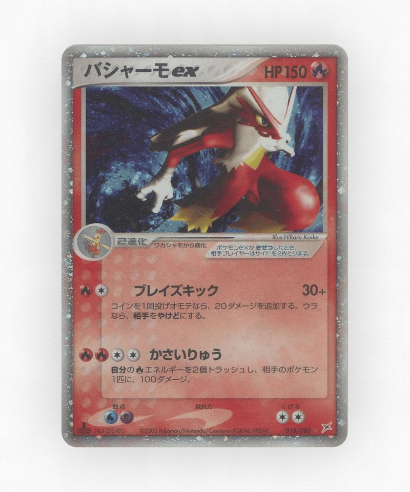 Blaziken ex - Magma vs Aqua: Two Ambitions 018/080 (Unlimited Holo)
