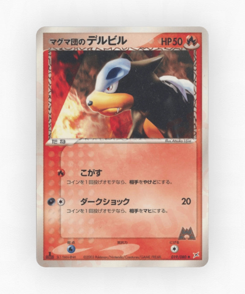 Team Magma's Houndour - Magma vs Aqua: Two Ambitions 019/080 (Unlimited Non-Holo)