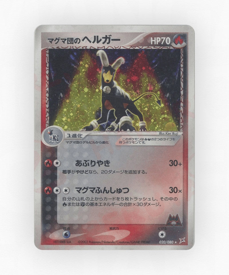 Team Magma's Houndoom - Magma vs Aqua: Two Ambitions 020/080 (Unlimited Holo)