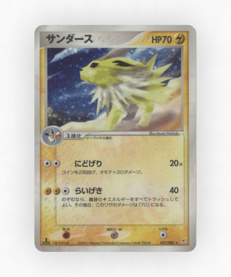 Jolteon - Magma vs Aqua: Two Ambitions 037/080 (Unlimited Holo)