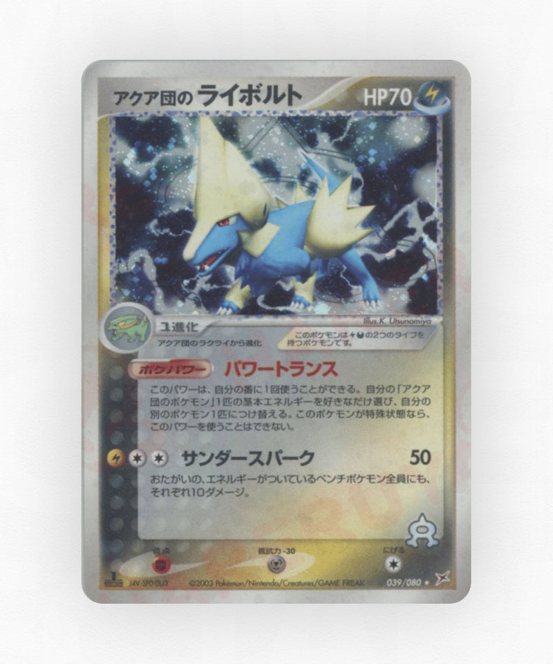 Team Aqua's Manectric - Magma vs Aqua: Two Ambitions 039/080 (Unlimited Holo)