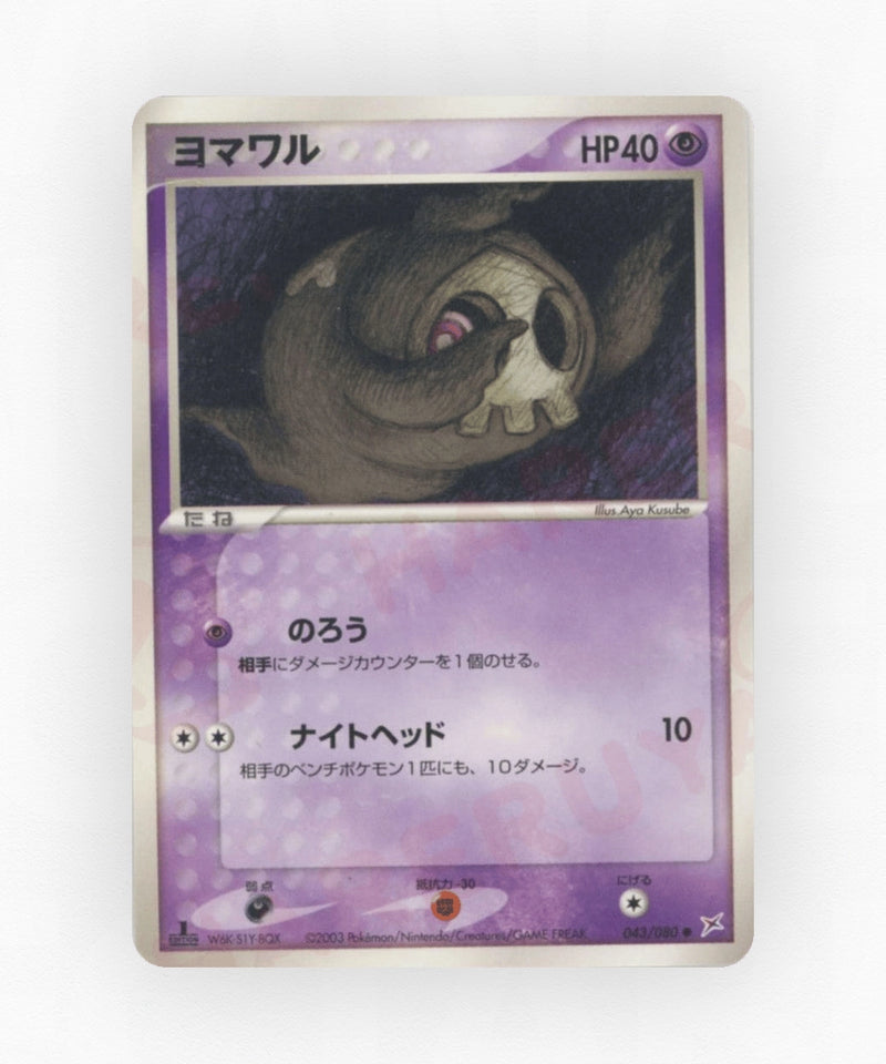 Duskull - Magma vs Aqua: Two Ambitions 043/080 (Unlimited Non-Holo)