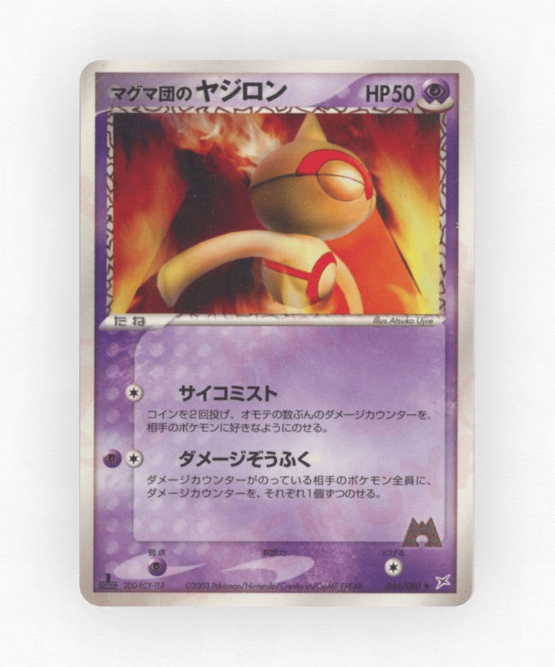 Team Magma's Baltoy - Magma vs Aqua: Two Ambitions 044/080 (Unlimited Non-Holo)
