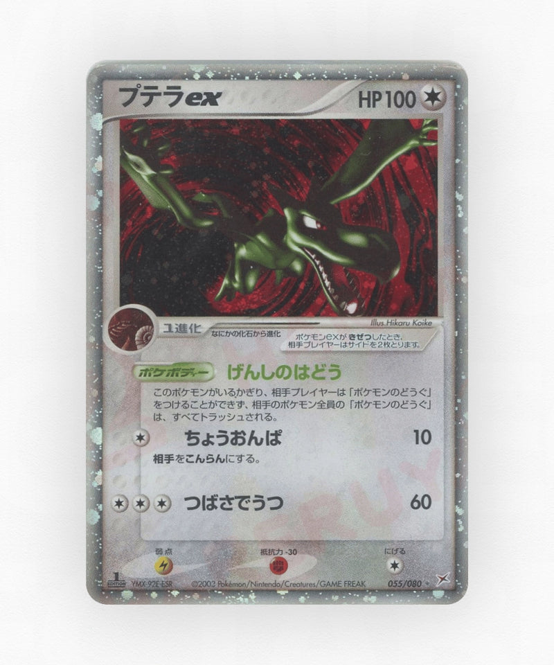 pk-adv4_ja-55-unlimited-holo