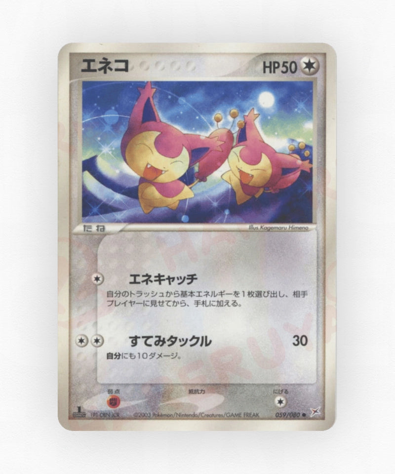 Skitty - Magma vs Aqua: Two Ambitions 059/080 (Unlimited Non-Holo)
