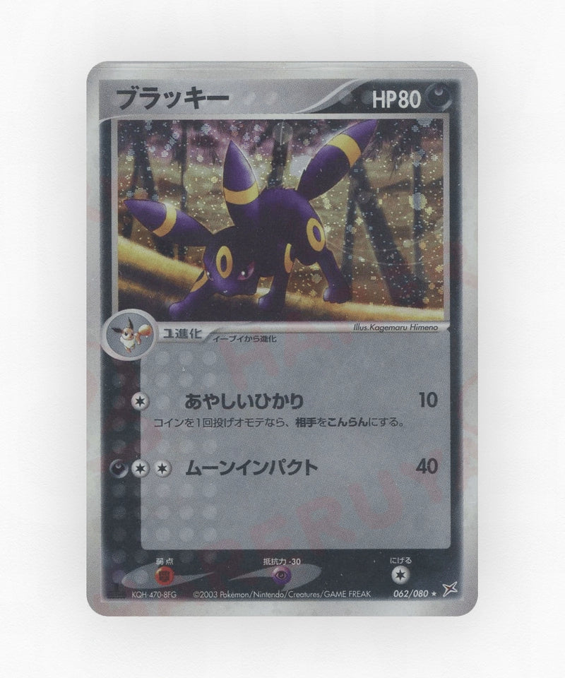 Umbreon - Magma vs Aqua: Two Ambitions 062/080 (Unlimited Holo)