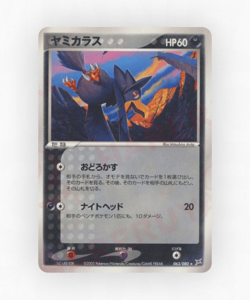 Murkrow - Magma vs Aqua: Two Ambitions 063/080 (Unlimited Non-Holo)