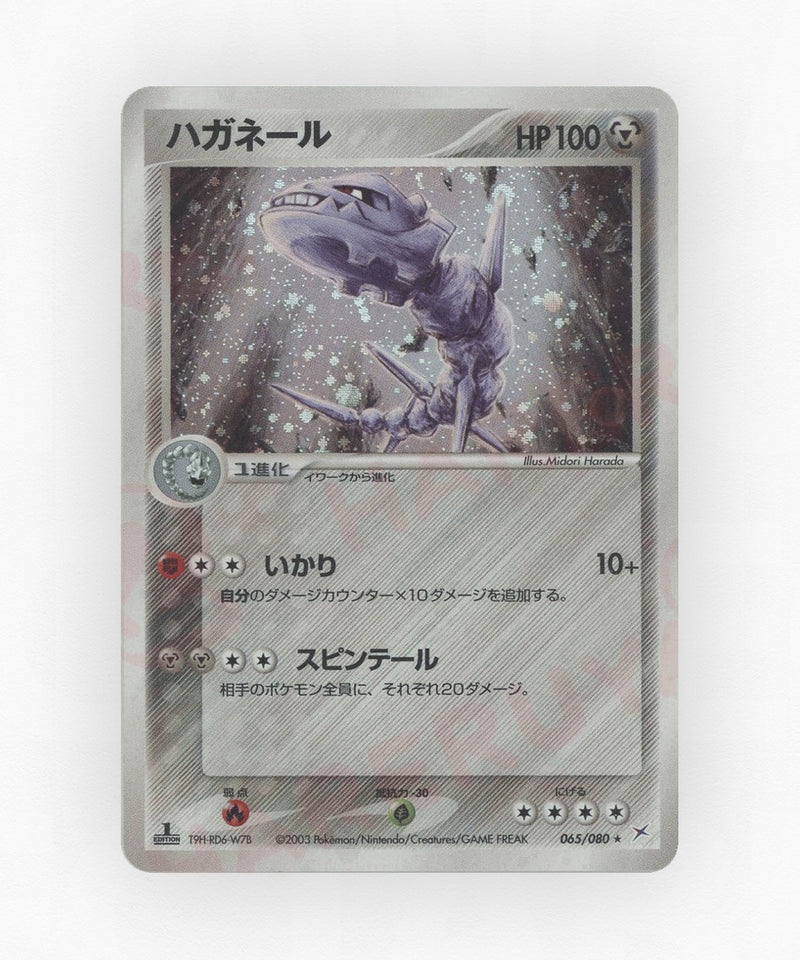 Steelix - Magma vs Aqua: Two Ambitions 065/080 (Unlimited Holo)