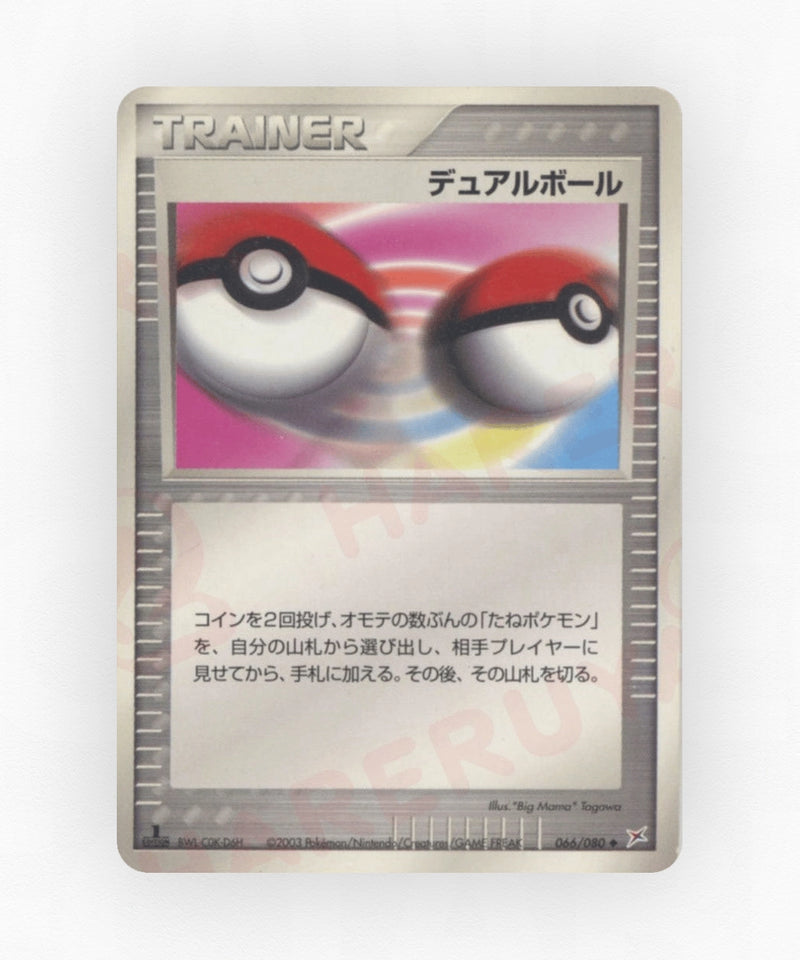 Dual Ball - Magma vs Aqua: Two Ambitions 066/080 (Unlimited Non-Holo)