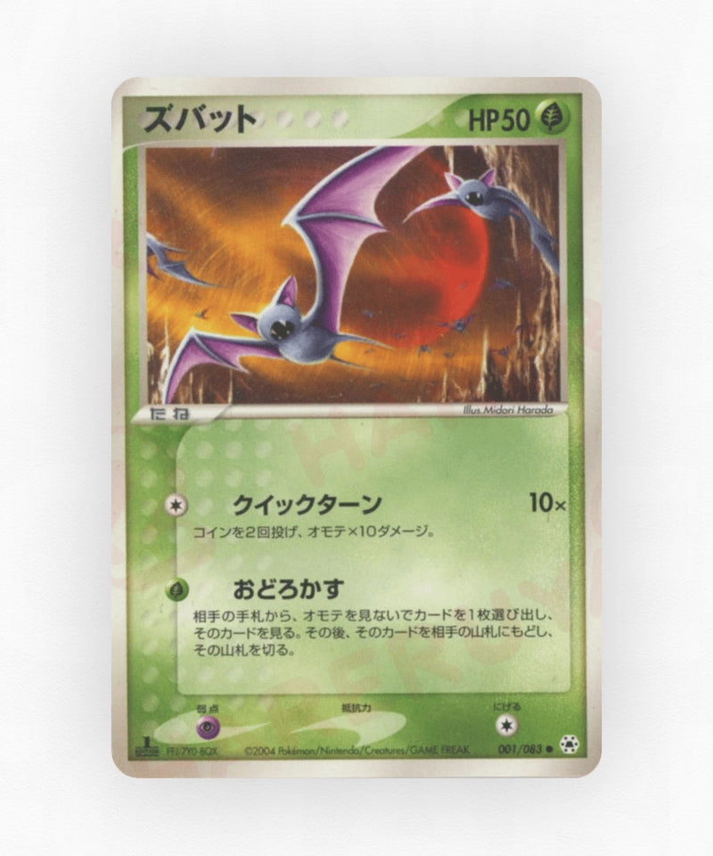 pk-adv5_ja-1-unlimited-non-holo