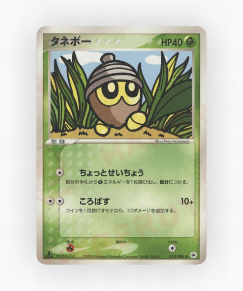 Seedot - Undone Seal 010/083 (Unlimited Non-Holo)