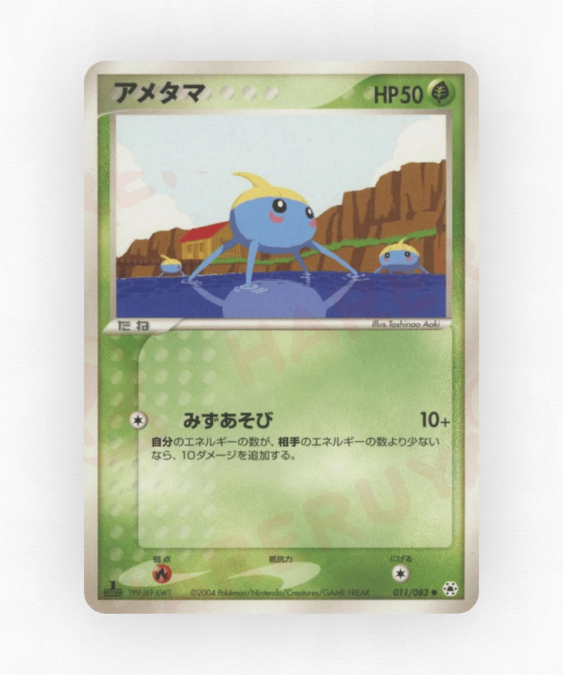 Surskit - Undone Seal 011/083 (Unlimited Non-Holo)