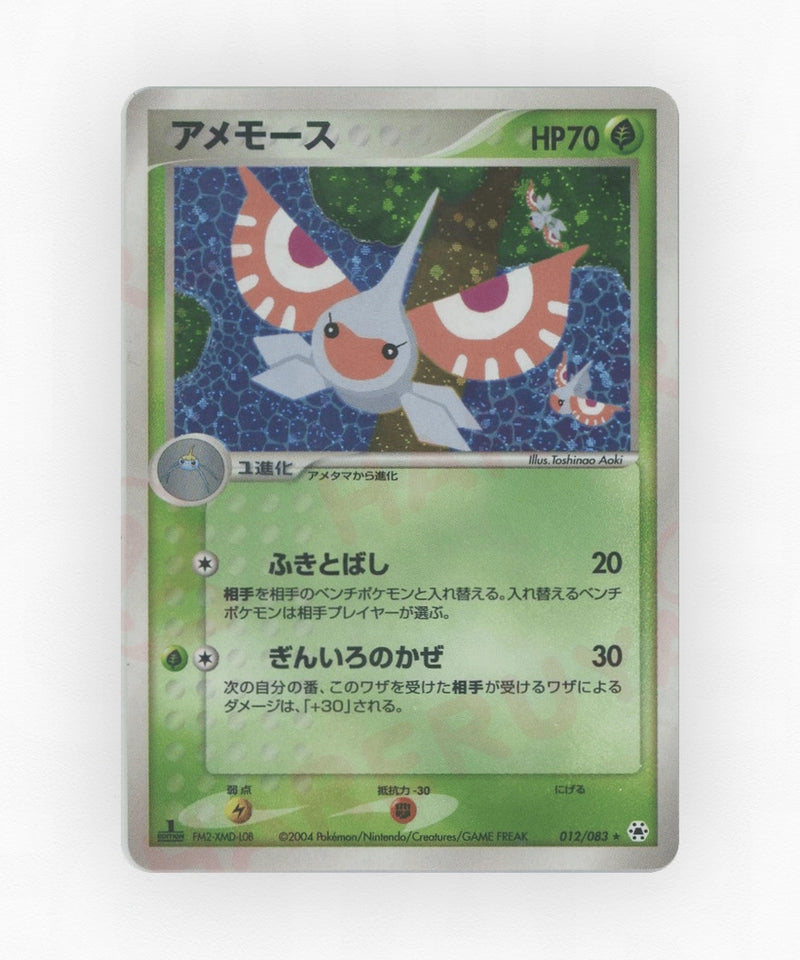 Masquerain - Undone Seal 012/083 (Unlimited Holo)