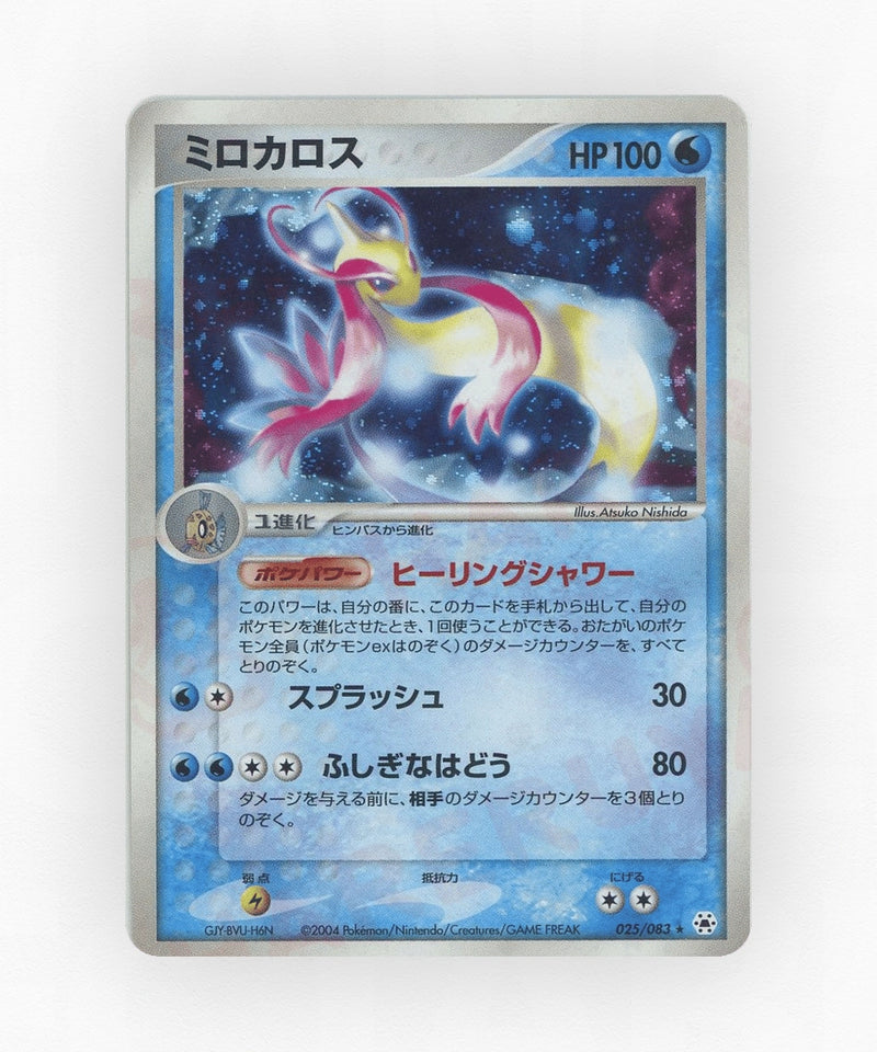 Milotic - Undone Seal 025/083 (Unlimited Holo)