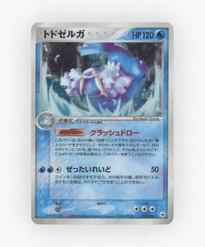 Walrein - Undone Seal 032/083 (Unlimited Holo)