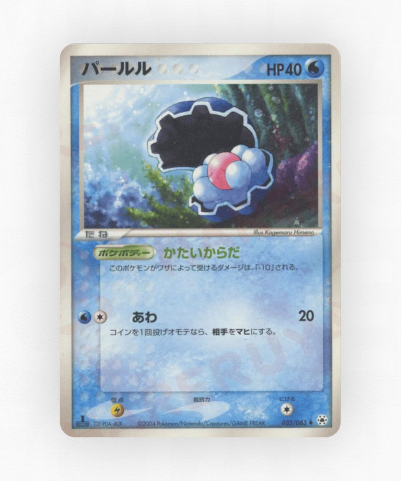 Clamperl - Undone Seal 033/083 (Unlimited Non-Holo)
