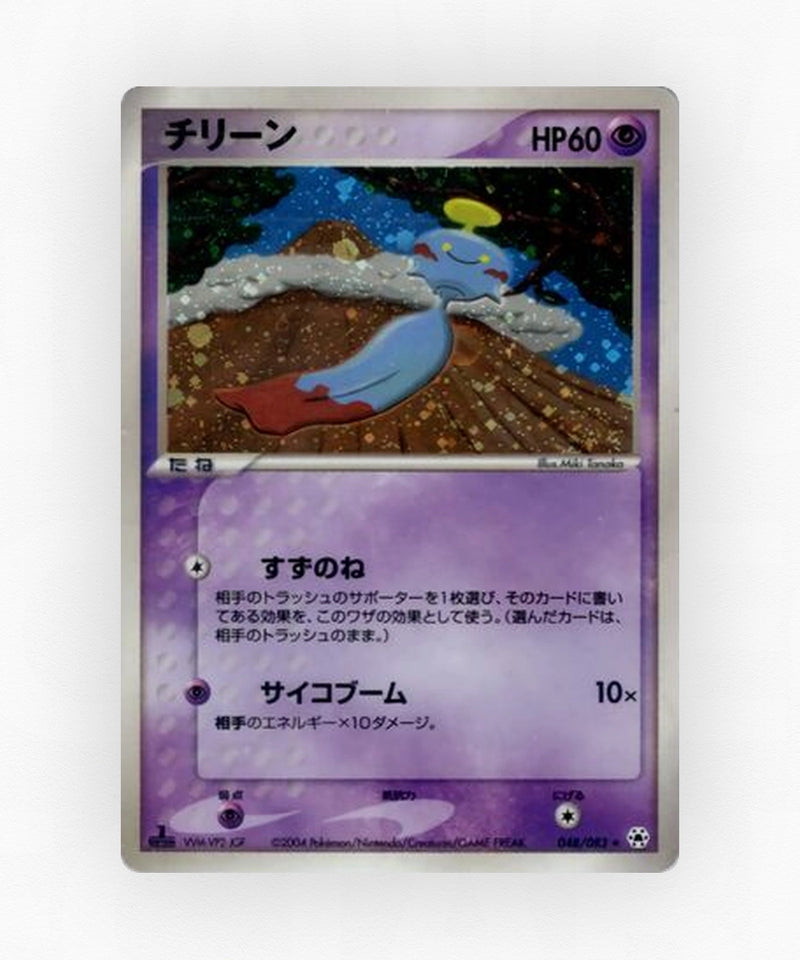 Chimecho - Undone Seal 048/083 (Unlimited Holo)